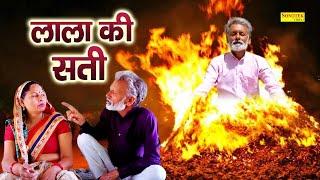 Lala Ki Sati ( Full Movie ) Rajveer Singh Dangi, Simran Gautam, Usha Maa | Funny Comedy Film