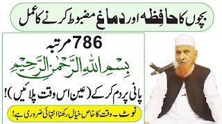 How to strengthen children's memory Bohat Aham Wazifa || Maulana Makki Al Hijazi @IslamicUrdu