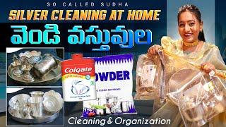 Silver Cleaning At Home || వెండి వస్తువుల Cleaning & Organization #trending #ytshorts #viral #silver
