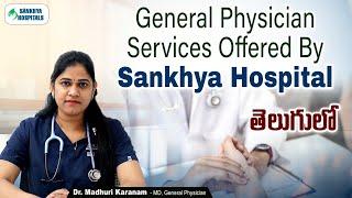 General Physician Services Offered By Sankhya Hospital || Best General Physician In Hyderabad