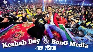 @KeshabDey  & @BonGMedia123 এক স্টেজে | Kashab Live Show