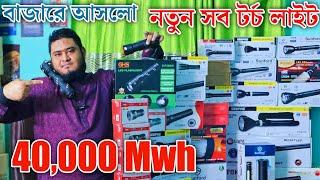 Torch light price in Bangladesh 2024 | torch light price in bd