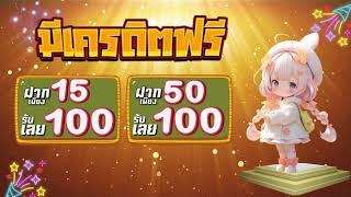 true wallet เกมส์ สล็อต ฝาก 15 รับ 100 ล่าสุด ฝาก15รับ100 ถอนไม่อั้น ฝาก15รับ100 วอเลท pg