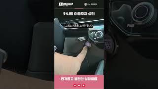 카니발 다이얼 기어, 시동 끄고 중립(N) 어떻게 넣나요? 이중주차 1분 완성!