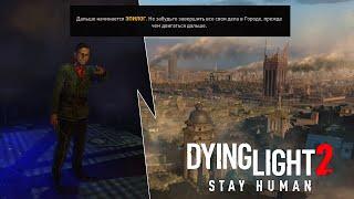 Я ОТКРЫЛ ПОДВОДНЫЙ ГОРОД! Dying Light 2: Stay Human