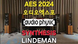 [건사오라이브] AES 2024 오디오엑스포 사운드에이스 리얼 사운드 현장속으로(풀버전) #오디오스쿨 추천선곡