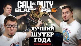 Лучший шутер года - обзор Call Of Duty: Black Ops 6 I Битый Пиксель