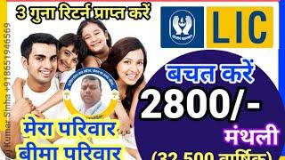 March Special Plan for Lic #trending #youtubeshorts #shortvideo #shortsfeed #shorts #Livefeed #video