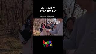 레전드 뮤비는 이렇게 태어났다