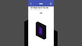 네더 포탈을 자동으로 키는 방법