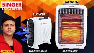 SINGER BEST ROOM HEATER & HALOGEN HEATER UNDER 2000 IN 2024 | HONEST HEATER REVIEW