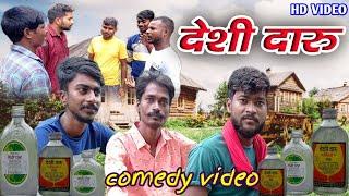 deshi daru ka jhamela ||sudheer kumar trisundi ||