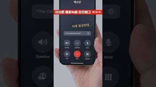 통화녹음 미친버그 ㅋㅋㅋ