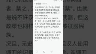 元朝時，漢人真的是十戶人家只能共用壹把菜刀嗎