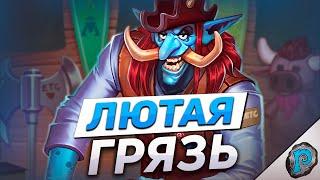 ‍️ ЭТОТ ДРУИД ЗАСТАВИТ ВАС УДАЛИТЬ ИГРУ | Hearthstone - Фестиваль Легенд