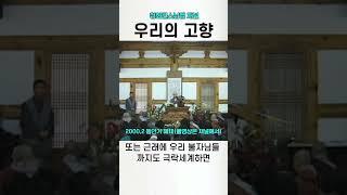 우리의 영원한 고향 극락세계 #청화스님