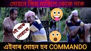 Beharbari Outpost Comedy Scene  ll KK Mohan Comedy ll Mohan Hobo Commando ll Assamese Funny Video#11