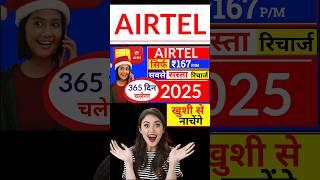 Airtel 365 दिन के रिचार्ज 2025, Airtel New Recharge Plan, Airtel Recharge Plan 2025