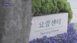 삼성노블카운티 요양센터 2인실 영상