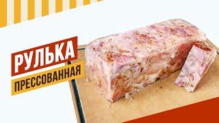 Кирпич из рульки - прессованная ветчина из ШИНКОДЕЛА. #емколбаски #павелагапкин #домашняяколбаса