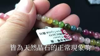 糖果碧璽繞手三圈 商品編號BC0019