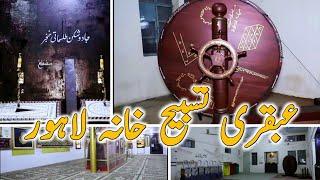 Ubqari Tasbeeh Khana Lahore | #narjiszaidi #ubqari #ubqaritasbeehkhana