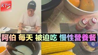 何伯精神飽滿食得走得 何太無限期延播撲朔迷離 何馬兒子為何不用照顧