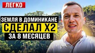 Земельные участки в Доминикане