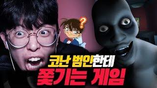 코난 범인한테 쫓기는 게임ㅋㅋㅋ