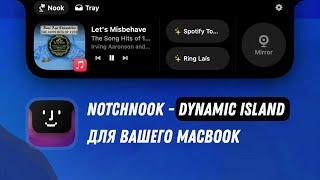 NotchNook - Dynamic Island для вашего Macbook