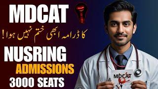 SZABMU MDCAT Reconduct Drama Continues | BS Nursing Admissions are open | NO Entry Test