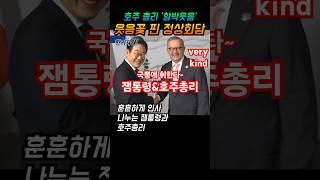 잼프&호주총리 함박웃음ㅎ웃음꽃핀 정상회담ㅋ