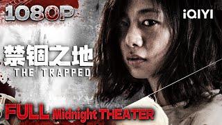 The Trapped| Chinese Movie 2024 | iQIYI 午夜影院