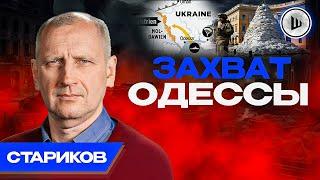 Атака Приднестровья - Стариков. Смысл РЕЙДОВ ТЦК, Срыв Рамштайна