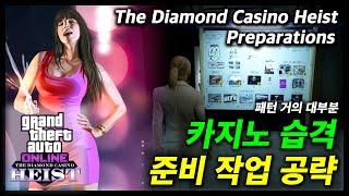 [GTA Online] 카지노 습격 : 준비 작업 공략 (공통 준비 작업 9종류 : 각각 패턴 대부분 포함)