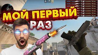 МОЙ ПЕРВЫЙ РАЗ В CS:GO #stream #standoff #fortnite