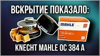 Фильтр масляный Knecht mahle OC 384 A