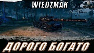 WZ.46 WEIDZMAK ll ДОРОГОЕ УДОВОЛЬСТВИЕ. НОВЫЙ ТАНК ИЗ ПОРТАЛОВ ll МИР ТАНКОВ