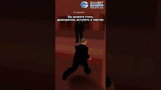СИЛЬНЕЙШИЕ РОЛИ ДЛЯ ИГРЫ#4 #samp #gambitrp