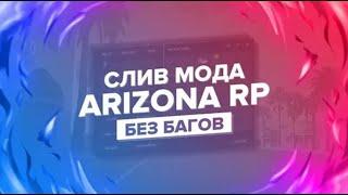 СЛИВ МОДА ARIZONA TAMBOV ( ФУЛЛ Охранники, заточки +13, Фулл Рабочие Кастом кары!) ПОД ОСНОВУ!