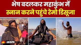 Mahakumbh में Remo D'Souza का Video हुआ Viral | Hindi News | महाकुंभ 2025