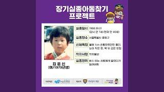 NAVY (Campaign of Find Missing Children) Instrumental (NAVY (첫 번째 '실종아동 찾기...