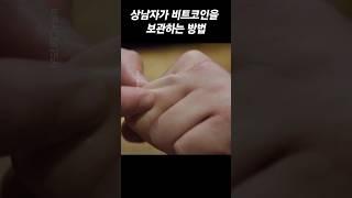 상남자의 비트코인 보관방법