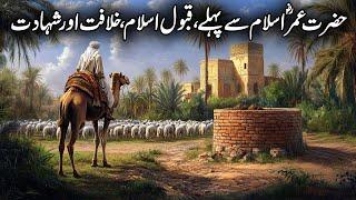 Life Of Umar Ibn Al Khattab | Hazrat Umar Ka Adal O Insaf | Shahadat of Hazrat Umar | Islamic Studio