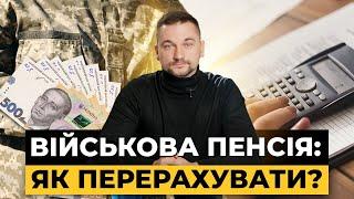 Перерахунок пенсії після служби: що треба знати військовим пенсіонерам | Мережа Права