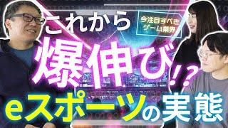 【注目市場】日本のeスポーツビジネスは世界で勝つことができるのか