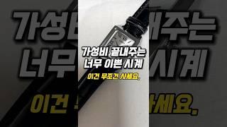가성비 끝내주는 너무 이쁜 시계