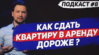7 факторов роста цены на аренду недвижимости / Инвестиции в аренду в новостройках
