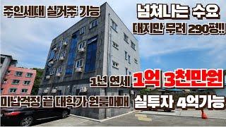 다가구주택 연세1억3천 공실걱정 마세요 부족한공급 미납걱정 없는 천안다가구주택매매(00033)