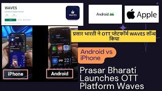 Prasar Bharati OTT Platform 'Waves' is Live | App Test on Android & iOS